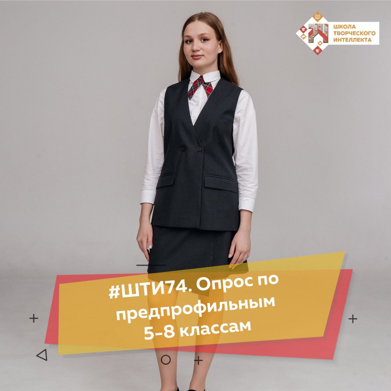 Опрос по предпрофильным классам