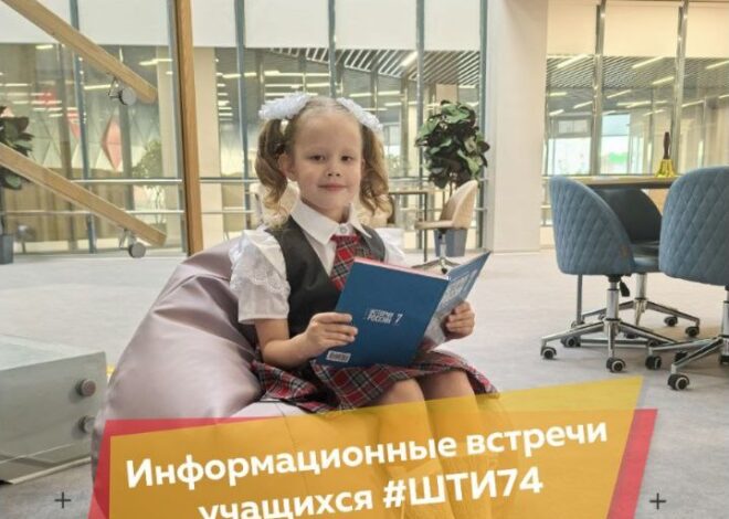 График информационных встреч учащихся