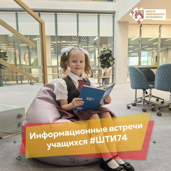 График информационных встреч учащихся