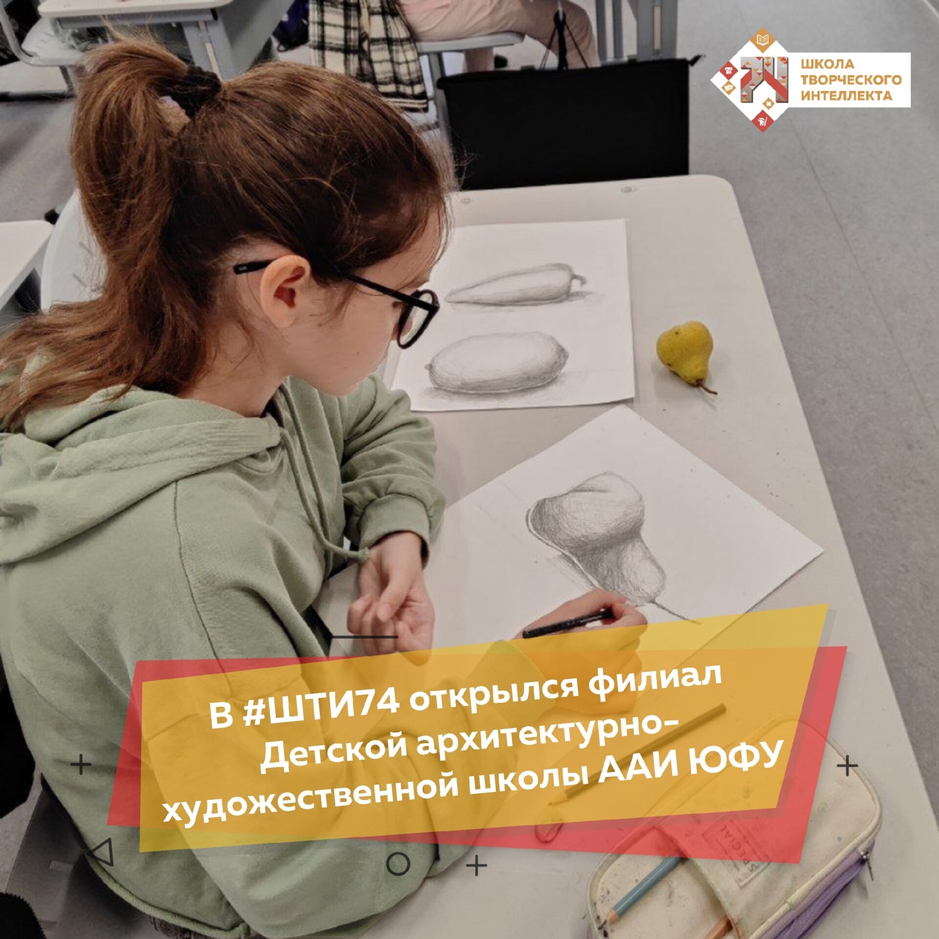 НАЧАЛО ПОЛОЖЕНО: В ШТИ №74 открылся филиал Детской архитектурно-художественной школы ААИ ЮФУ