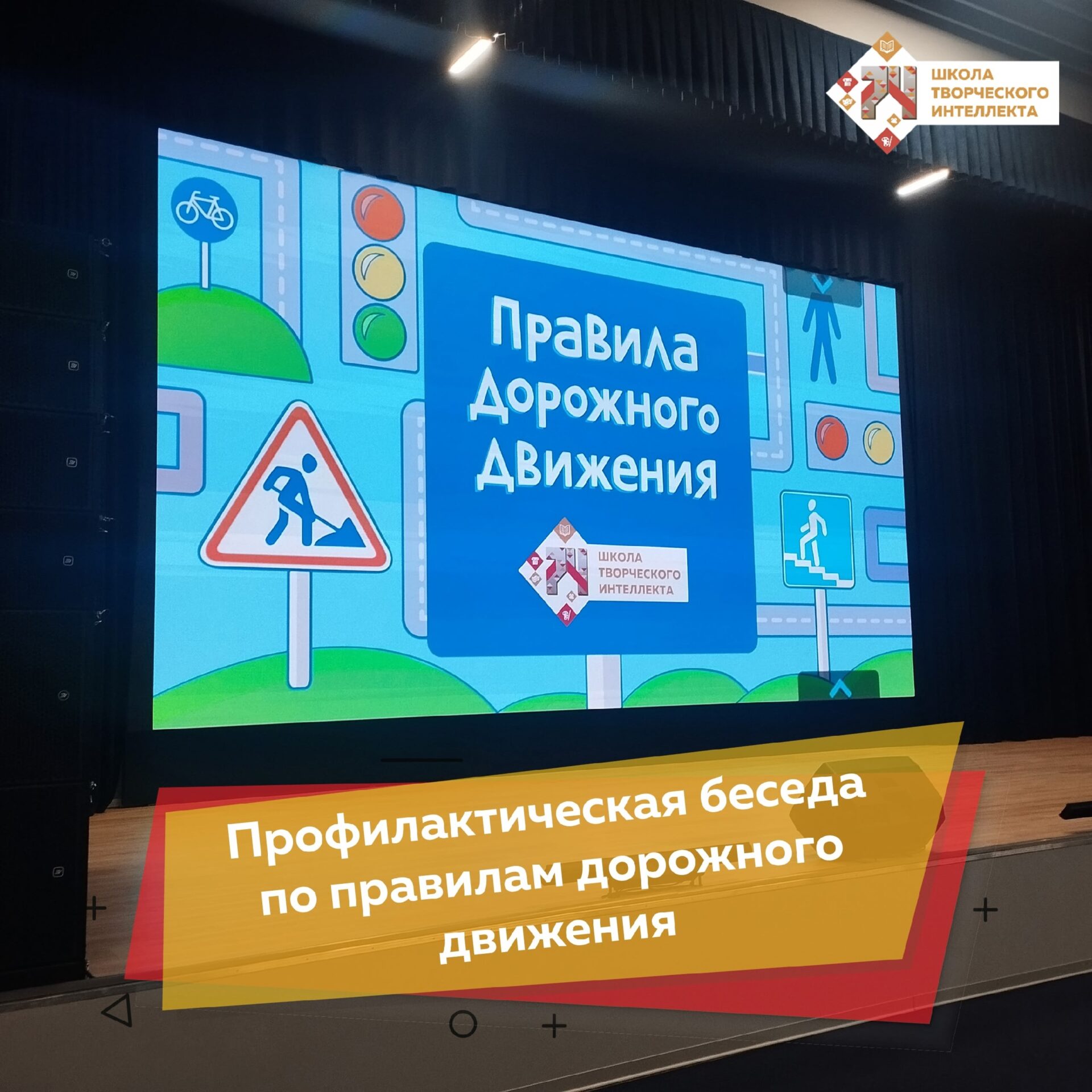 О ВАЖНОМ: в школе состоялась профилактическая беседа «Правила дорожного движения для учеников начальных классов»