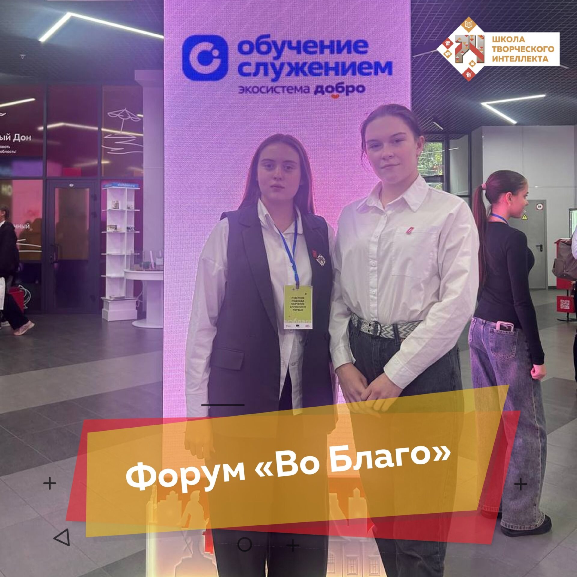 ФОРУМ «ВО БЛАГО»