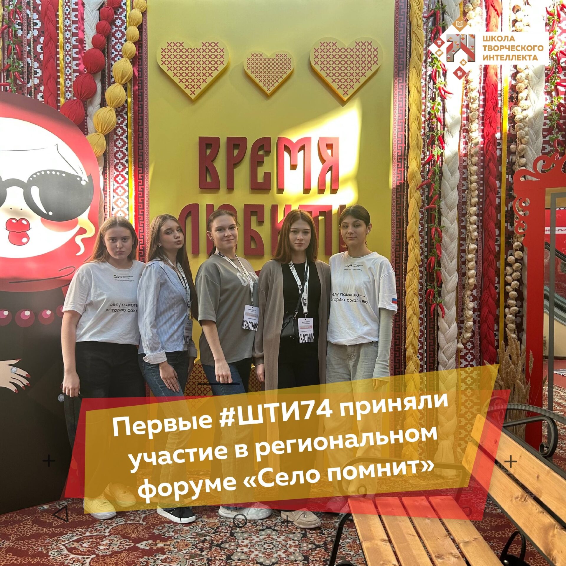 Активисты Первичного отделения Движения Первых ШТИ №74 приняли участие в региональном форуме «Село помнит»