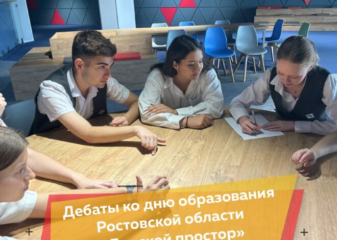 ДЕБАТЫ #ДОНСКОЙПРОСТОР