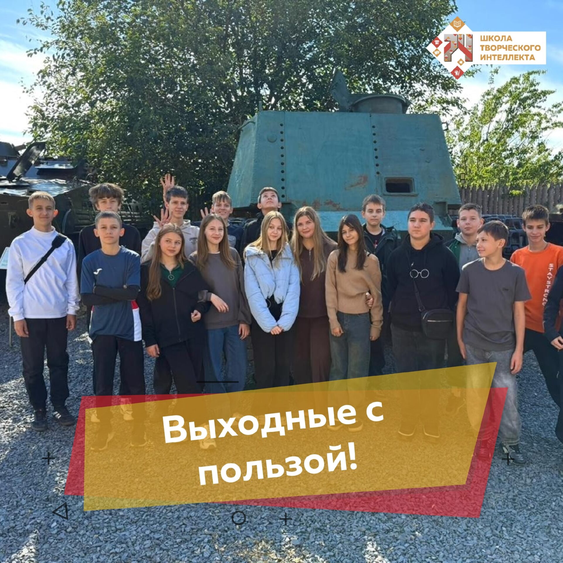 ВЫХОДНЫЕ С ПОЛЬЗОЙ