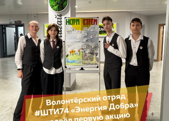 «Энергия Добра» за чистую планету