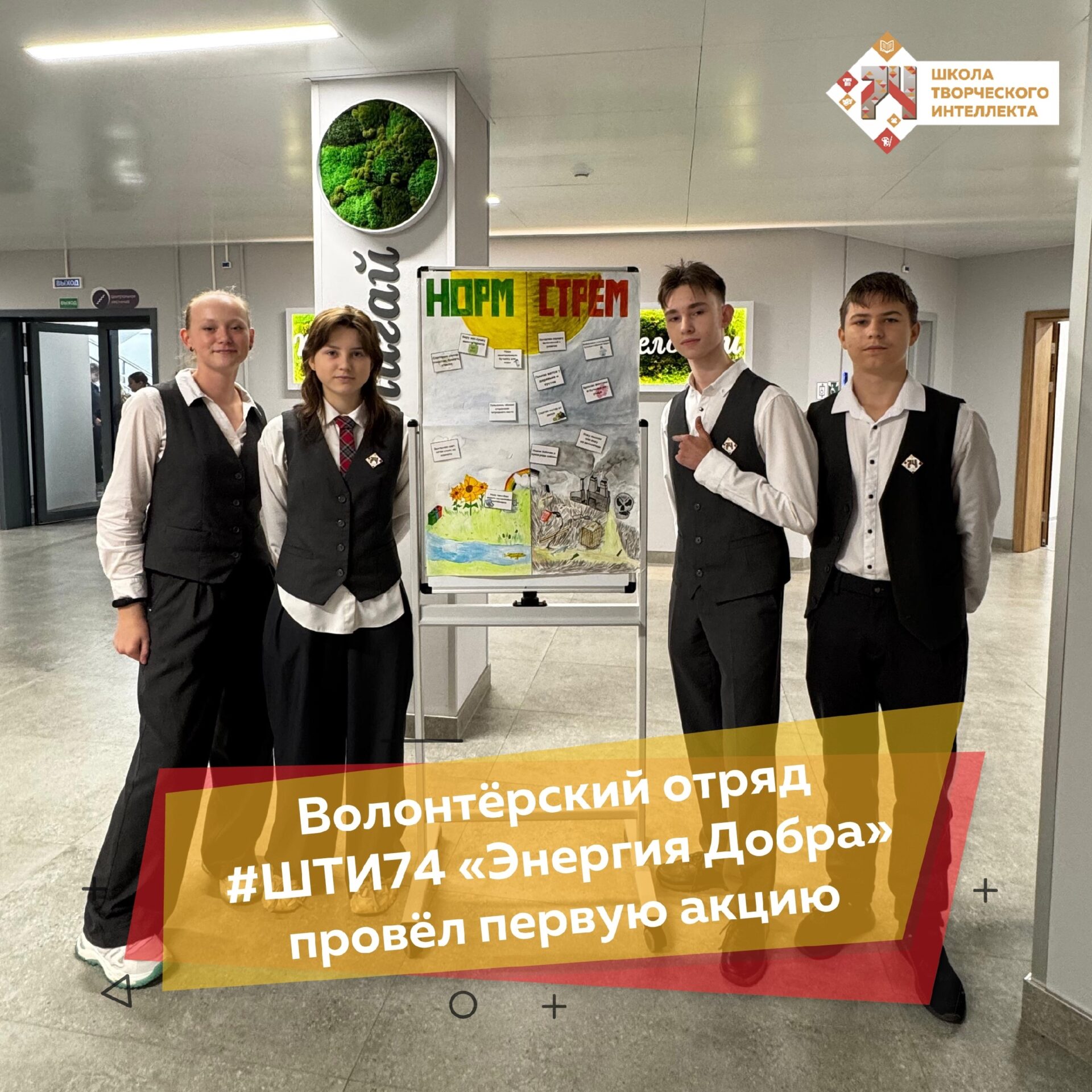 «Энергия Добра» за чистую планету