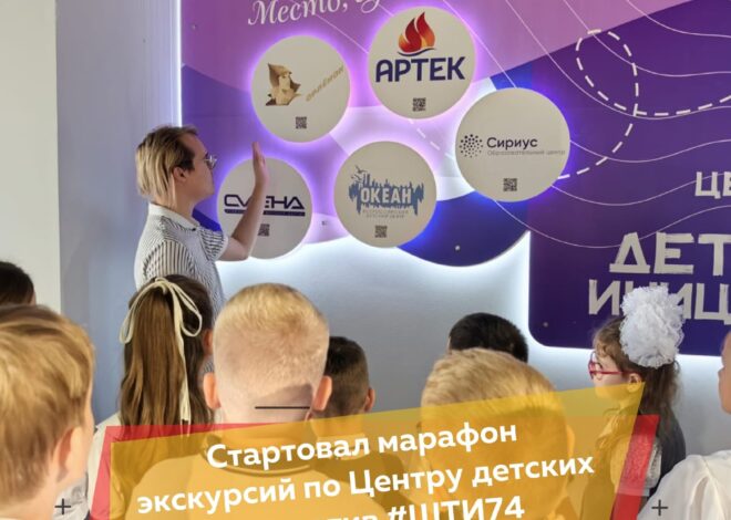 СТАРТОВАЛ МАРАФОН ЭКСКУРСИЙ В ЦДИ