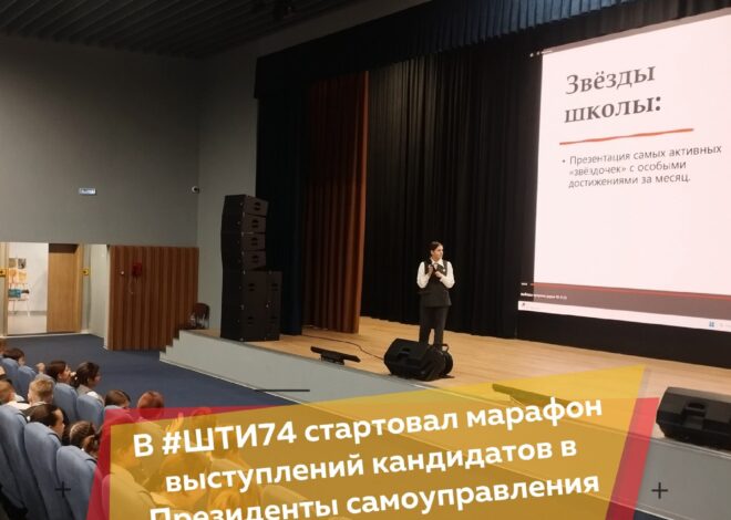 ВЫСТУПЛЕНИЯ КАНДИДАТОВ В ПРЕЗИДЕНТЫ САМОУПРАВЛЕНИЯ