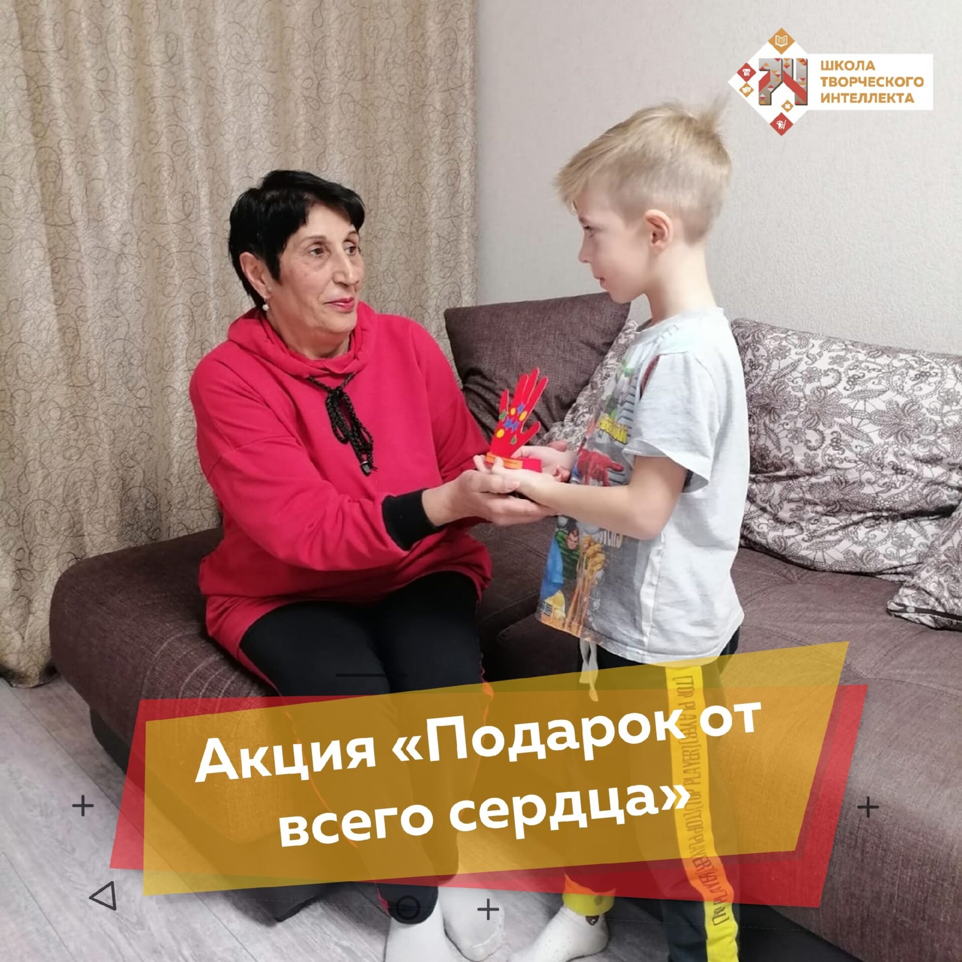 ПОДАРОК ОТ ВСЕГО СЕРДЦА