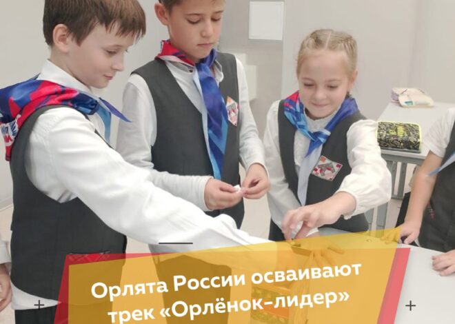 ОРЛЁНОК-ЛИДЕР