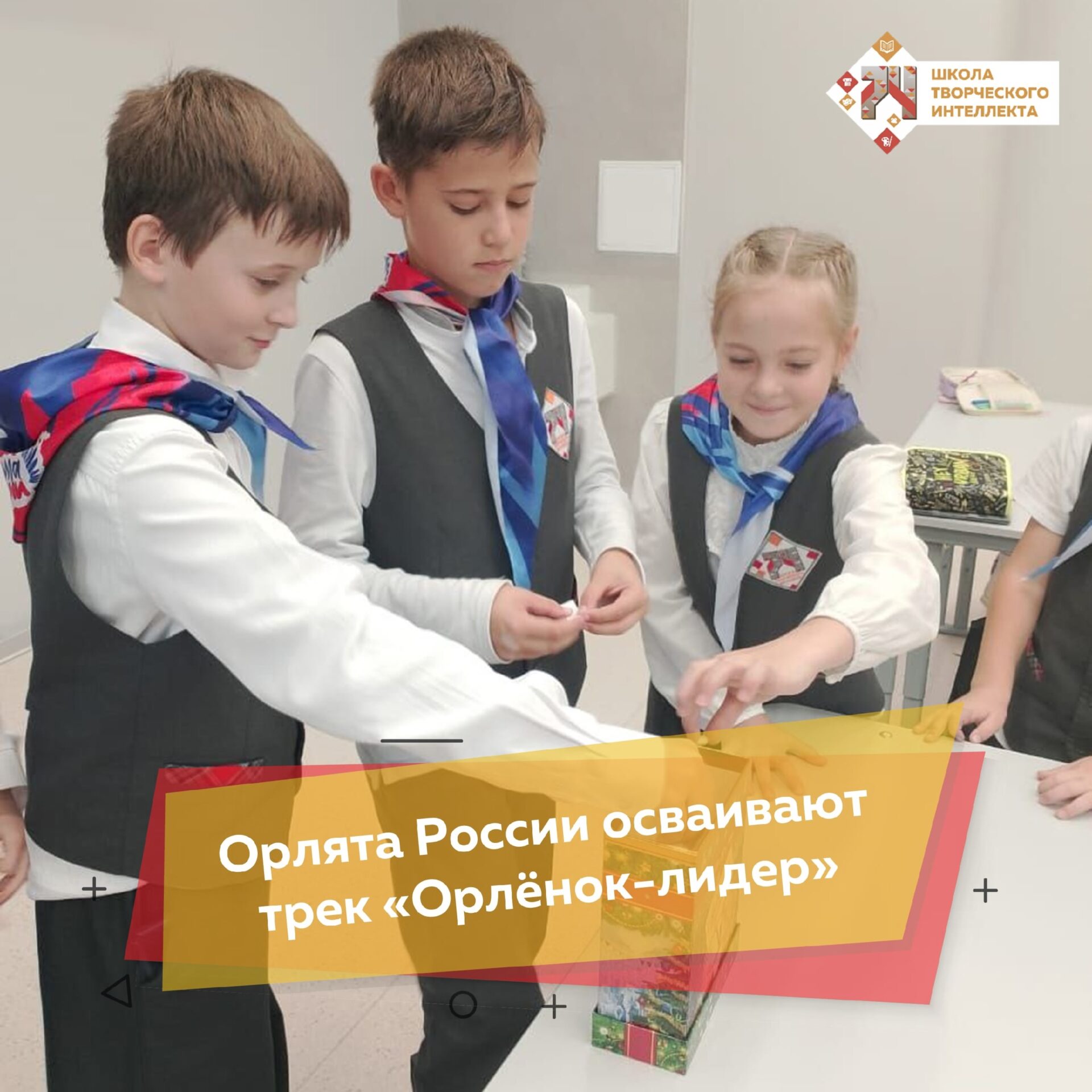 ОРЛЁНОК-ЛИДЕР