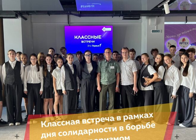 КЛАССНАЯ ВСТРЕЧА