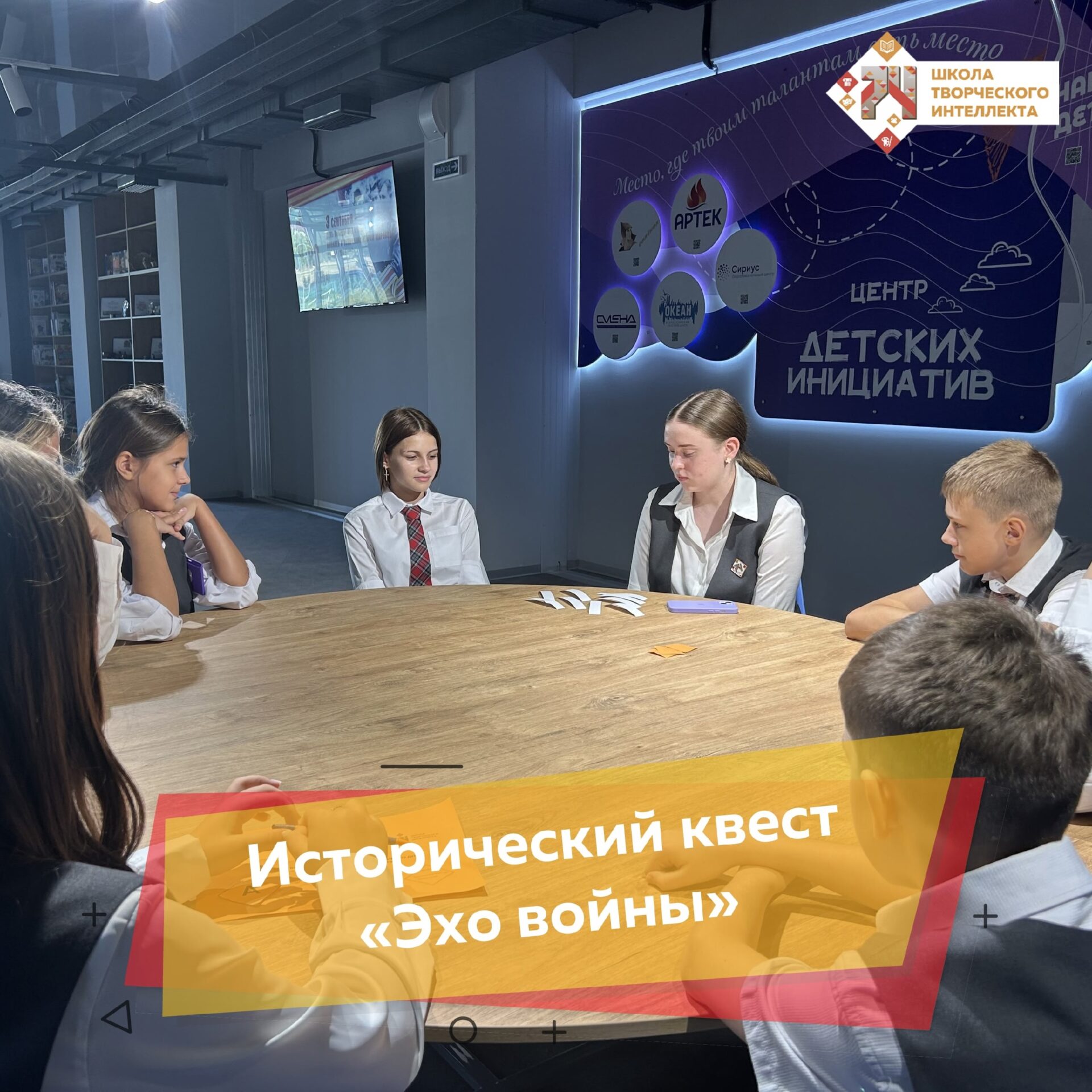 ИСТОРИЧЕСКИЙ КВЕСТ «ЭХО ВОЙНЫ»