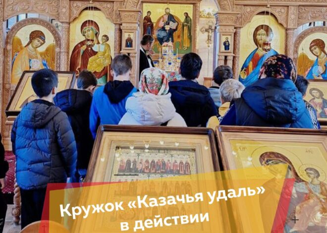 ХРАМОВАЯ ЭКСКУРСИЯ В РАМКАХ КРУЖКА  КАЗАЧЬЯ УДАЛЬ