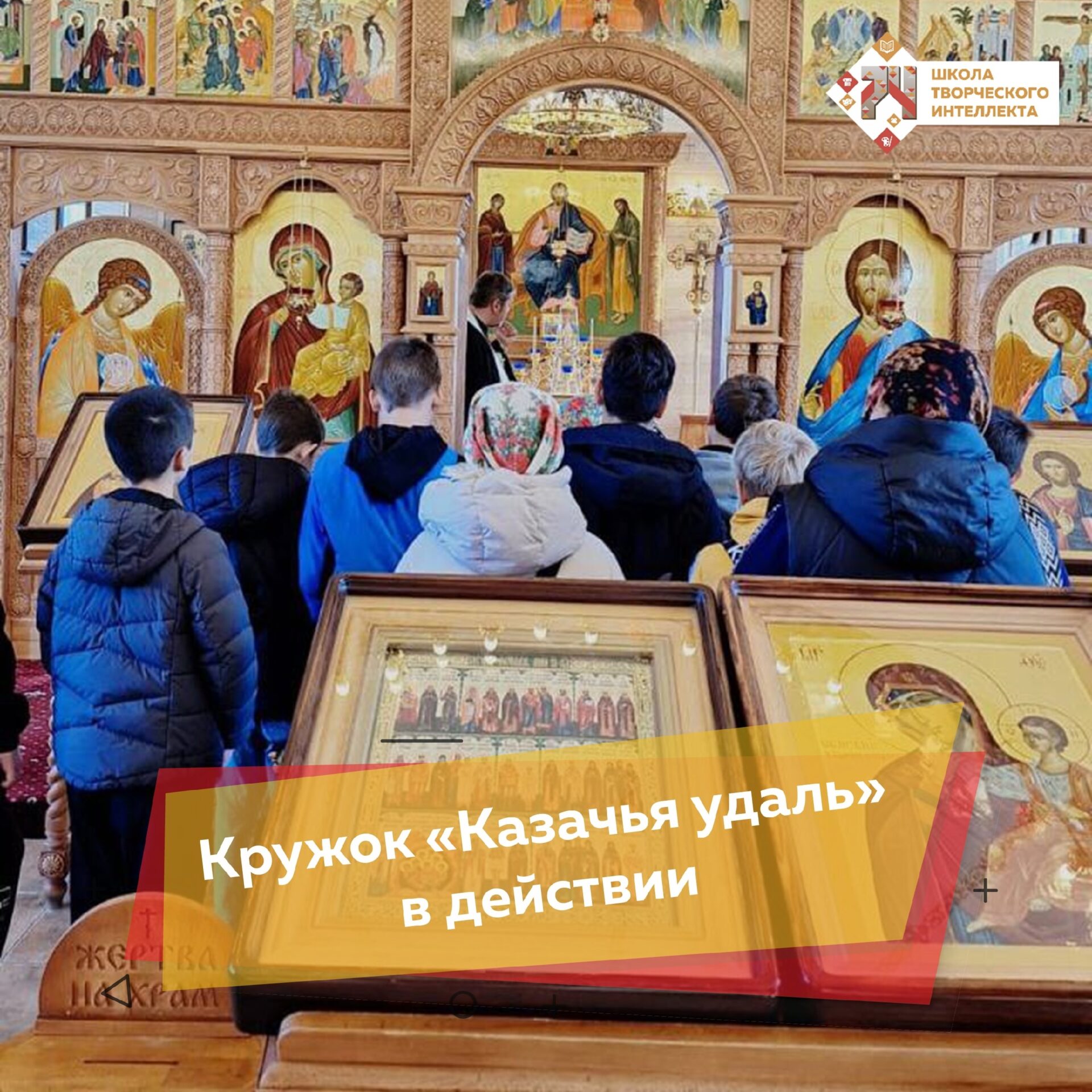 ХРАМОВАЯ ЭКСКУРСИЯ В РАМКАХ КРУЖКА  КАЗАЧЬЯ УДАЛЬ