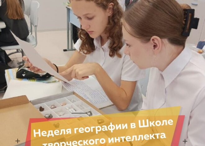 НЕДЕЛЯ ГЕОГРАФИИ