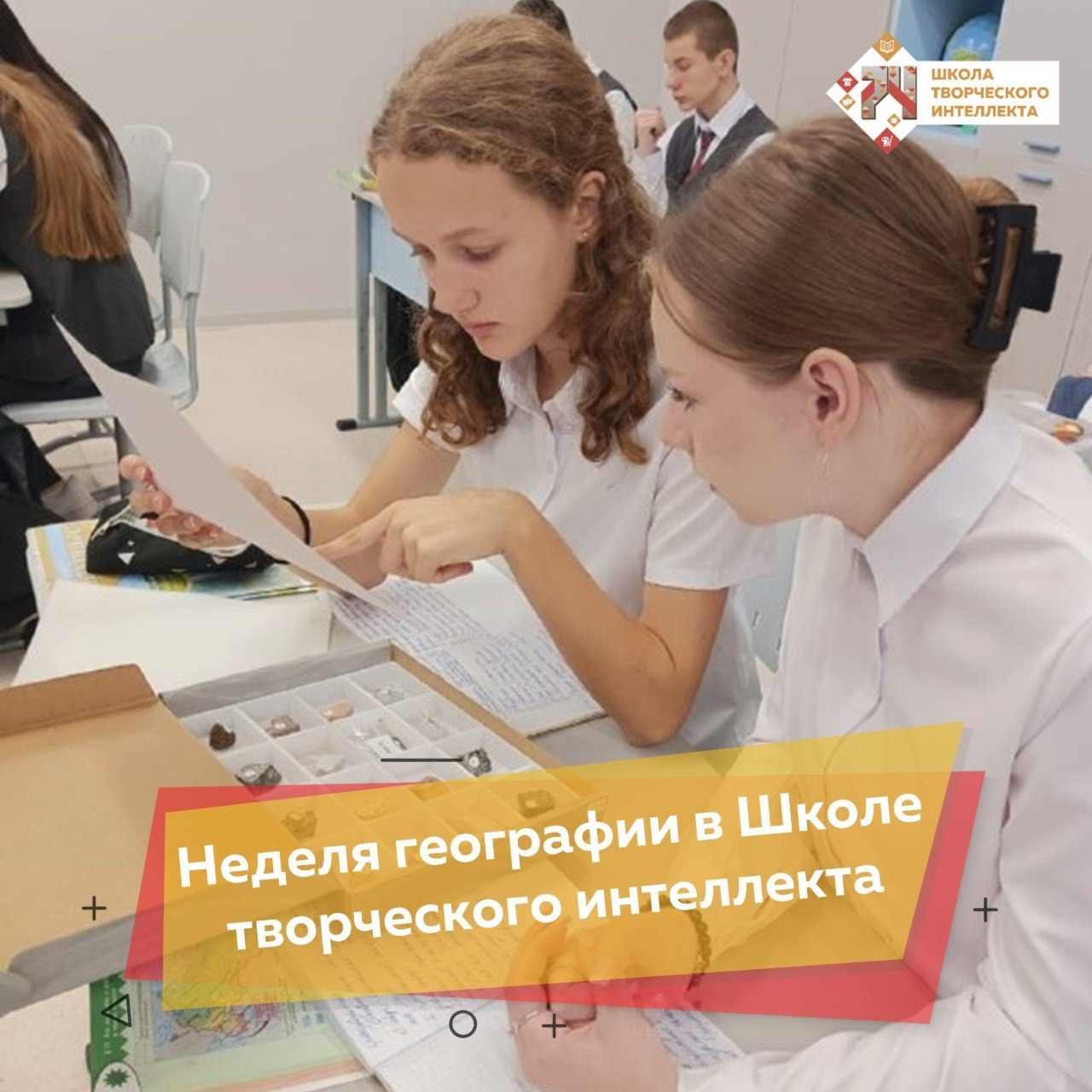 НЕДЕЛЯ ГЕОГРАФИИ