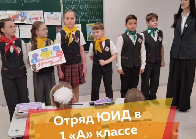 ОТРЯД ЮИД #ШТИ74