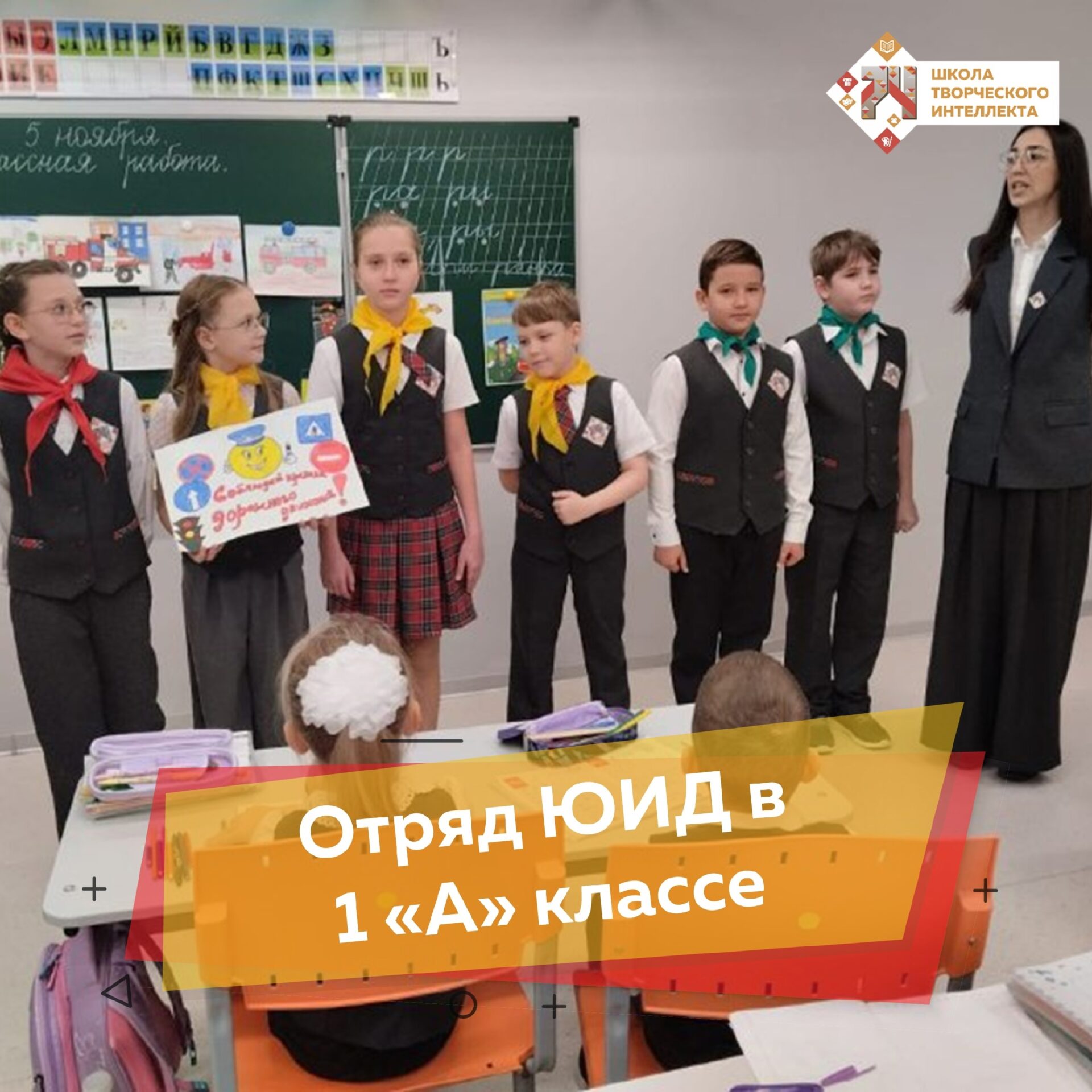 ОТРЯД ЮИД #ШТИ74