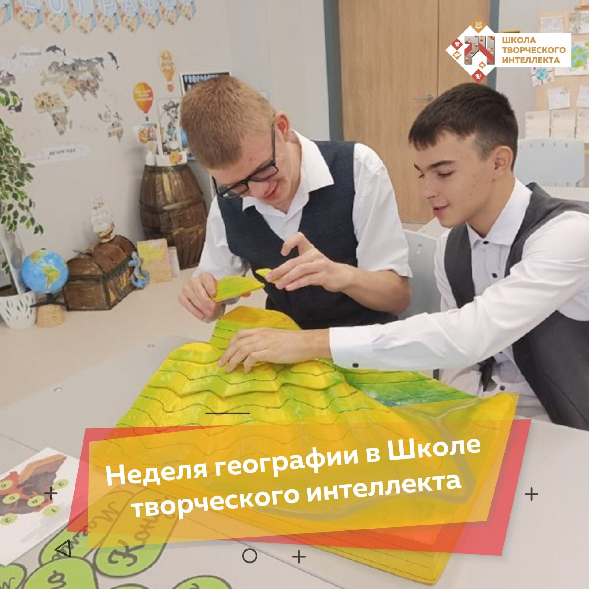 НЕДЕЛЯ ГЕОГРАФИИ