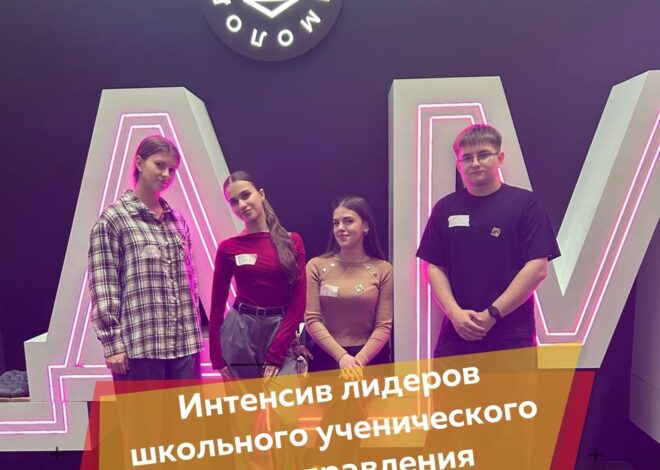 ИНТЕНСИВ ЛИДЕРОВ ШУС