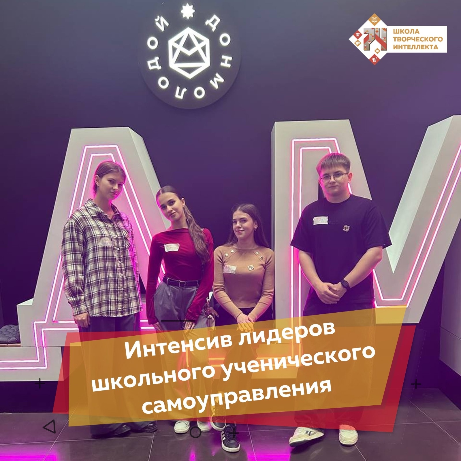 ИНТЕНСИВ ЛИДЕРОВ ШУС