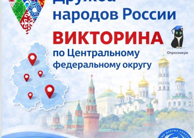 Ребята приняли участие в викторине по ЦФО