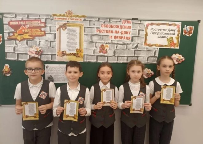 В рамках проекта «Историческая параллель» в 3 «Ж» классе прошёл классный час, посвящённый Дню Освобождения Ростова-на-Дону
