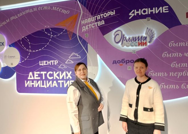 ВАЖНАЯ ВСТРЕЧА В РАМКАХ ПРОГРАММЫ «ОРЛЯТА РОССИИ»: РАЗВИТИЕ МЛАДШИХ ШКОЛЬНИКОВ НА ПОВЕСТКЕ ДНЯ