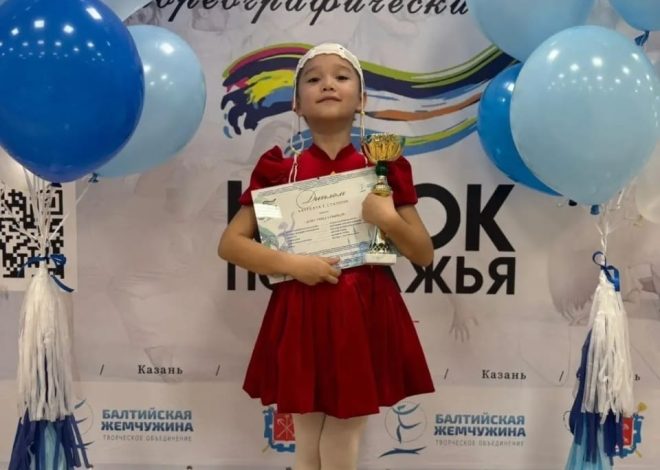 17 ноября 2025 года учащаяся 2 «А» класса Овчаренко Анна приняла участие в XI Международном хореографическом конкурсе-фестивале «Кубок Поволжья 2025»