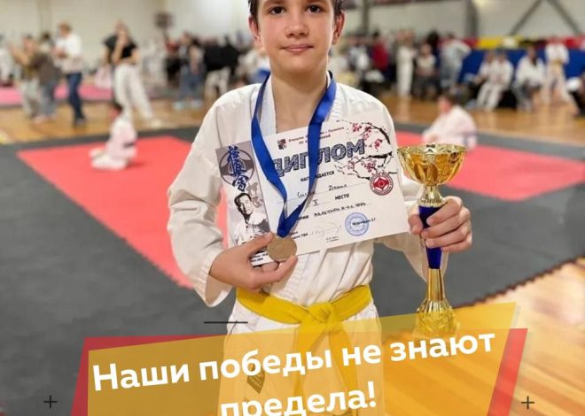 НАШИ ПОБЕДЫ НЕ ЗНАЮТ ПРЕДЕЛА