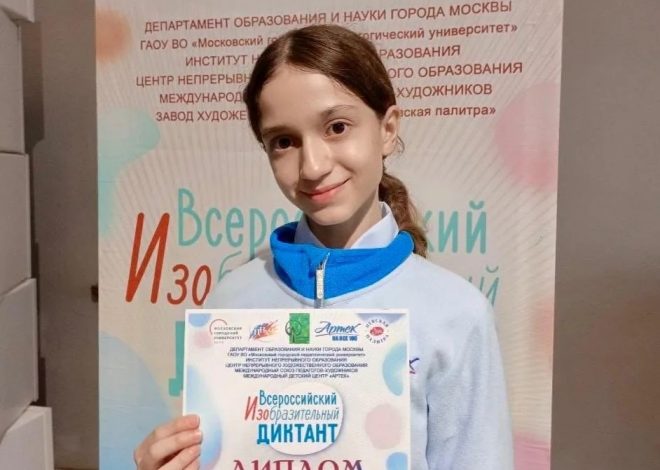 С гордостью рассказываем о победе обучающейся 6 «А» Хомченко Софии — Гран-при Всероссийского Изобразительного Диктанта