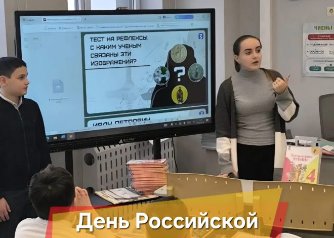 ДЕНЬ РОССИЙСКОЙ НАУКИ