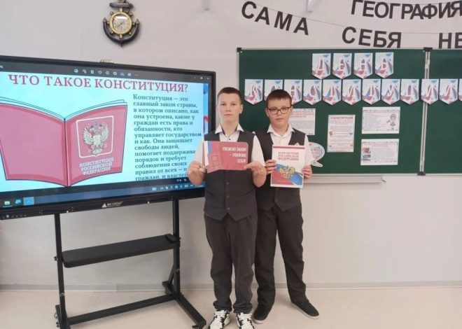 В 5 «Г» классе была проведена лекция «День Конституции»