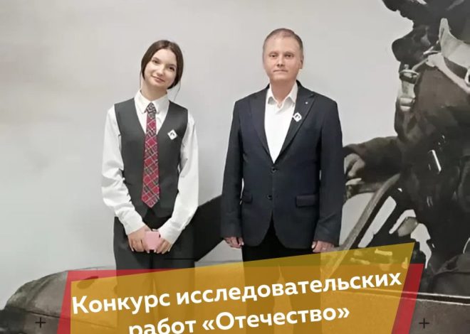 Шаг за шагом к успеху: от районного конкурса до городского уровня.