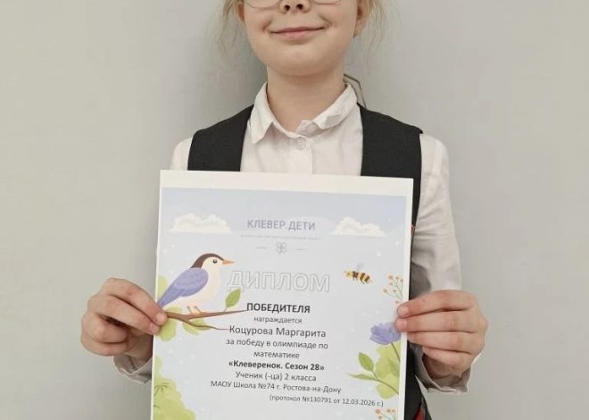 ИНТЕЛЛЕКТУАЛЬНЫЕ УСПЕХИ 2 «А»: Маргарита Коцурова на олимпиаде «Клеверенок»