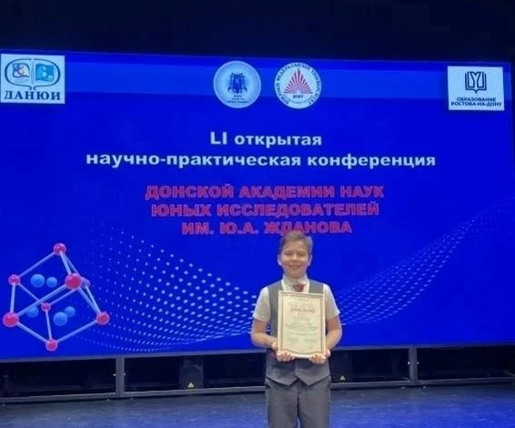 Воробьёв Дамир, учащийся 2 «Е» класса, занял почётное 3 место на Весенней открытой научно-практической конференции ДАНЮИ