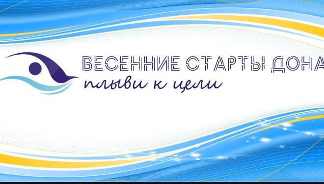 Поздравляем учеников школы №74 с успешными выступлениями на турнире по плаванию «Весенние старты Дона»