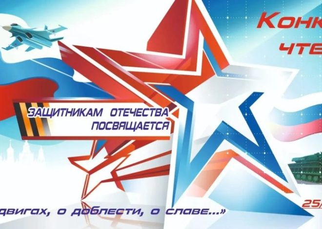 МОСТИК МЕЖДУ ПОКОЛЕНИЯМИ: КАК МАЛЕНЬКИЕ ЧТЕЦЫ ГОВОРИЛИ О БОЛЬШОМ ПОДВИГЕ