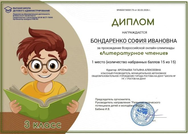 Поздравляем Софию Бондаренко с блестящей победой в олимпиаде по «Литературному чтению»!