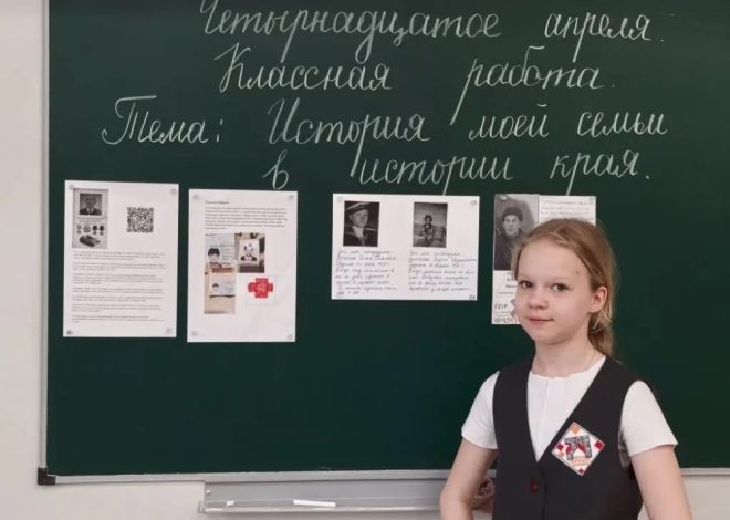 «ИСТОРИЯ МОЕЙ СЕМЬИ В ИСТОРИИ КРАЯ»