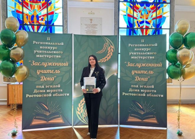 «ЗАСЛУЖЕННЫЙ УЧИТЕЛЬ ДОНА» 👩‍🏫