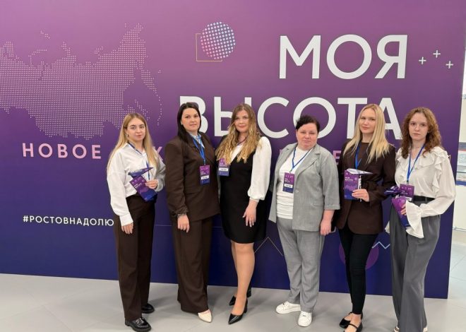 МЕЖРЕГИОНАЛЬНЫЙ ФОРУМ МОЛОДЫХ ПЕДАГОГОВ «МОЯ ВЫСОТА»!