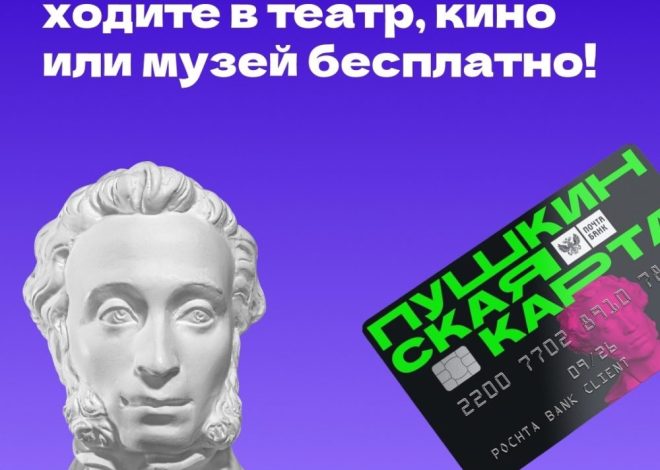 Хочешь в театр, музей или на крутую выставку?