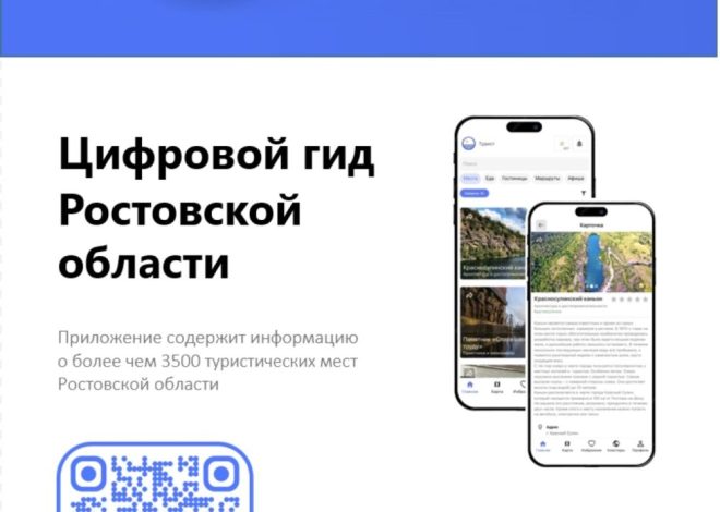 ️Откройте Ростовскую область по‑новому с приложением «Турист»!