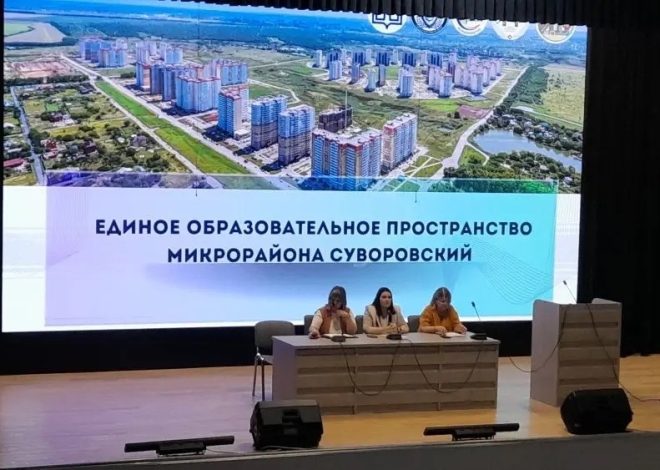ВСТРЕЧА ДИРЕКТОРОВ ШКОЛ В СУВОРОВСКОМ МИКРОРАЙОНЕ!