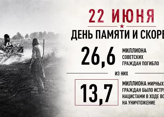 ️22 ИЮНЯ — ДЕНЬ ПАМЯТИ И СКОРБИ!