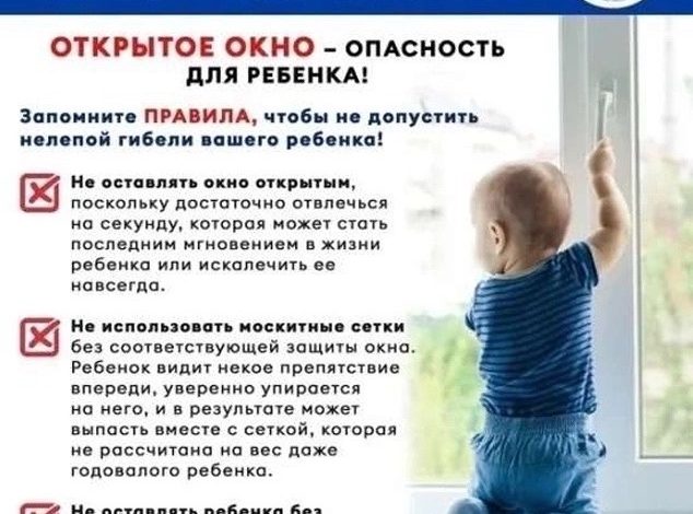 БЕЗОПАСНОСТЬ ДЕТЕЙ ВОЗЛЕ ОКОН: КАК ИЗБЕЖАТЬ ОПАСНЫХ СИТУАЦИЙ!