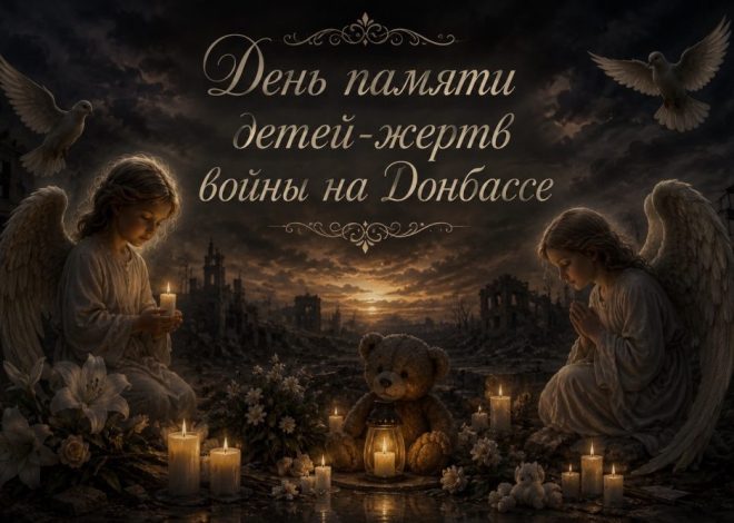 19 ДЕНЬ В ЛАГЕРЕ: ДЕНЬ ПАМЯТИ ДЕТЕЙ-ЖЕРТВ ВОЙНЫ НА ДОНБАССЕ!